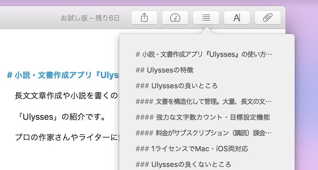 小説 文書作成アプリ Ulysses の使い方 活用術 Ydブログ